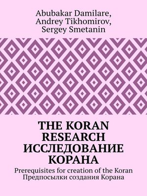 cover image of The Koran research. Исследование Корана. Prerequisites for creation of the Koran. Предпосылки создания Корана